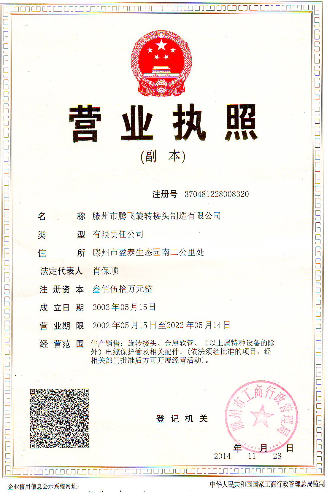 新?tīng)I(yíng)業(yè)執(zhí)照副本.JPG